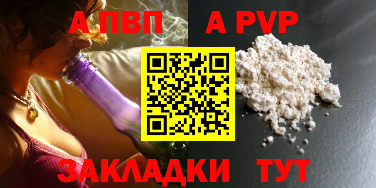 Alpha PVP мука  APVP  Алапаевск  Вход с VPN  Alfa_PVP кристаллы  A PVP СК КРИС 