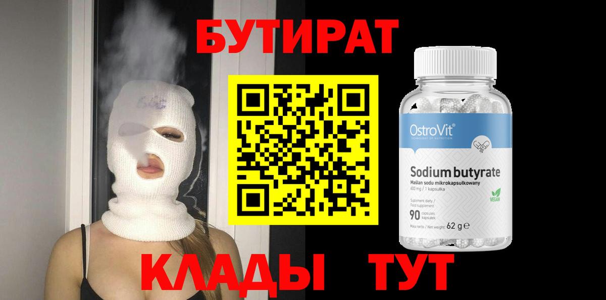 Алапаевск  БУТИРАТ BDO  Вход с VPN 