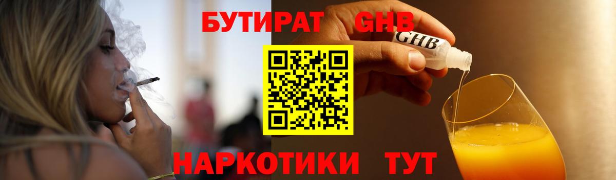 Бутират Butirat Алапаевск