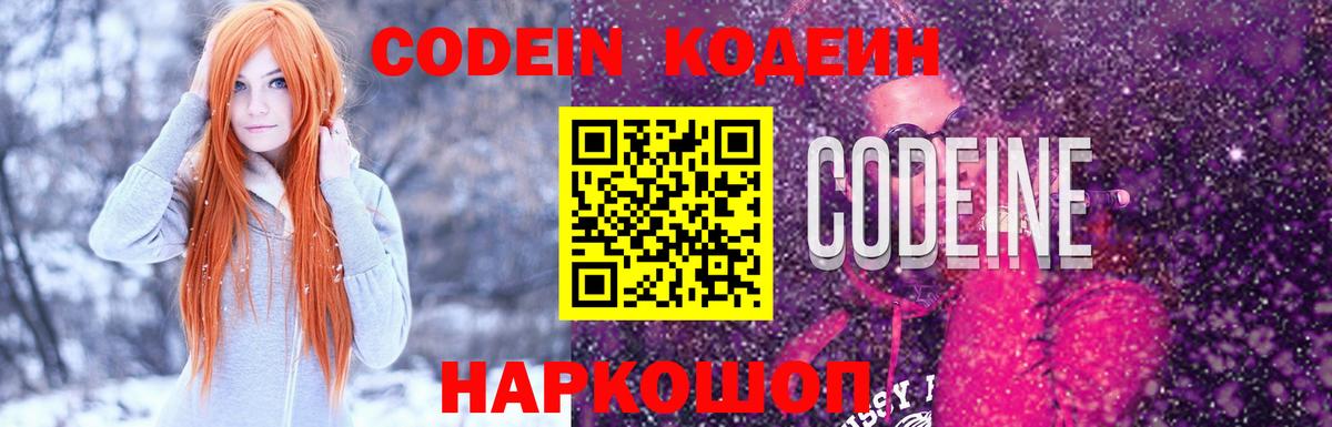 Кодеин напиток Lean (лин) Алапаевск